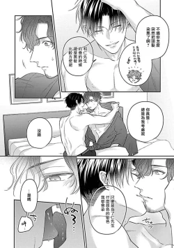 Page 98 of Konna S Kare ni Dakasetai BL | 渴望被抖s的他疼♂爱