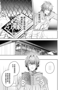 Page 13 of Occult Proposal| 超自然求婚