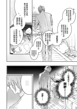 Page 14 of Occult Proposal| 超自然求婚