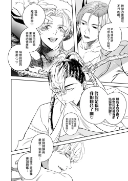 Page 56 of Occult Proposal| 超自然求婚