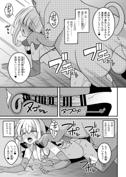 Page 7 of Watashi-tachi chikan sa re chaimashita