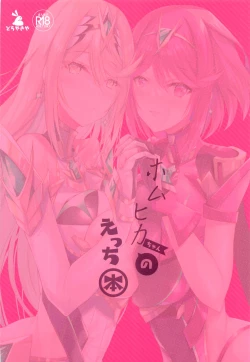 Page 29 of HomuHika-chan no Ecchi Hon