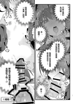 Page 20 of Inochi no Imi o Mitsukete Kimashita!