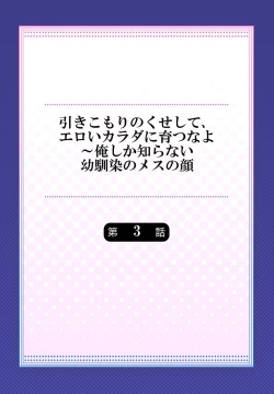 Page 59 of Hiki komori no kuse shite, ero i Karada ni sodatsu na yo ~ ore shika shiranai osananajimi no mesu no kao