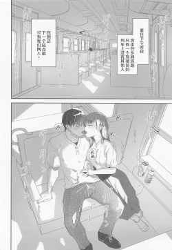 Page 3 of Otona no Sei ni Shite - It's all the adults' fault.