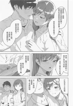 Page 4 of Otona no Sei ni Shite - It's all the adults' fault.