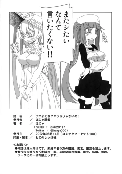 Page 21 of Nani yo Sore? Bakka janai no!