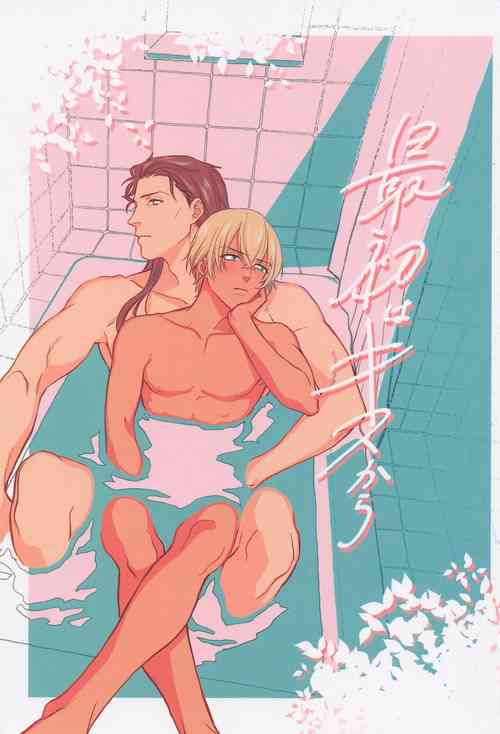 Download Saisho wa Kiss kara