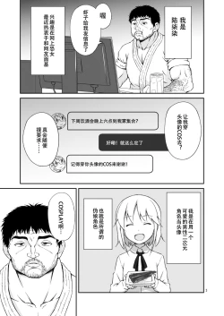 Page 2 of Nacchimaeba Iinjan, Otokonoko ni! | 那变成伪娘不就好了嘛!