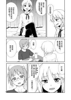 Page 5 of Nacchimaeba Iinjan, Otokonoko ni! | 那变成伪娘不就好了嘛!