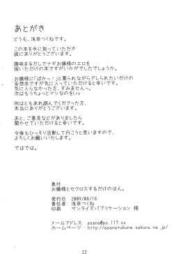 Page 22 of Ojou-sama to Sex suru dake no Hon.