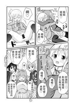 Page 24 of Oneetachi ni Josou Cosplay Saserarete Okasarechau Otouto-kun no Hanashi