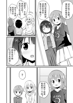 Page 3 of Oneetachi ni Josou Cosplay Saserarete Okasarechau Otouto-kun no Hanashi