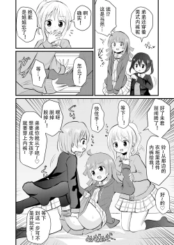 Page 7 of Oneetachi ni Josou Cosplay Saserarete Okasarechau Otouto-kun no Hanashi