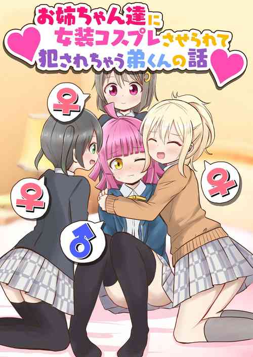 Download Oneetachi ni Josou Cosplay Saserarete Okasarechau Otouto-kun no Hanashi