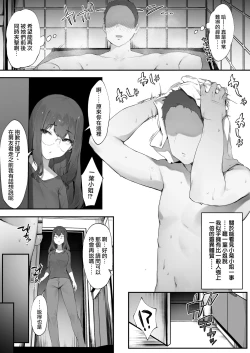 Page 2 of 2-nin no Oshigoto13