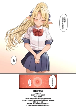 Page 33 of Enjo Kouhai 13