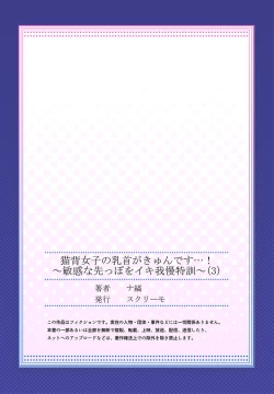 Page 82 of Nekoze joshi no chikubi ga kyun desu… !～ binkan na sakippo o iki gaman tokkun～