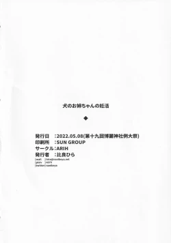 Page 23 of Inu no Onee-chan no Ninkatsu