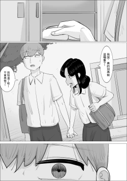 Page 20 of 彼女とは別れなさい。 ママがしてあげるから。