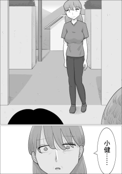 Page 21 of 彼女とは別れなさい。 ママがしてあげるから。