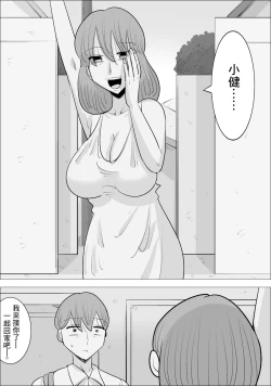 Page 36 of 彼女とは別れなさい。 ママがしてあげるから。