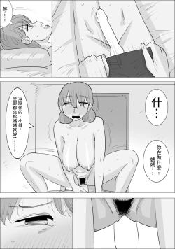 Page 38 of 彼女とは別れなさい。 ママがしてあげるから。