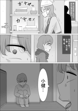 Page 8 of 彼女とは別れなさい。 ママがしてあげるから。