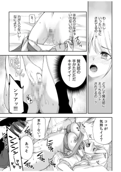 Page 19 of 「Yada… Naka ippai shinaide…」 ～ kūru seme kei osananajimi to gishi-teiSEX～