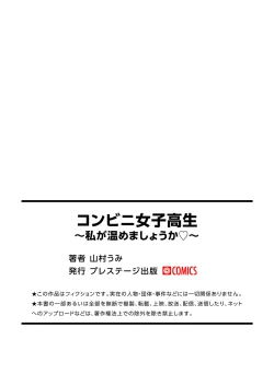 Page 24 of Conveni Joshikousei