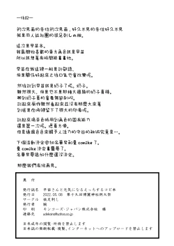 Page 7 of Sanae-san to Genki ni Naru H Suru Copybon | 早苗小姐為了讓我打起精神和我做色色的事的複製本