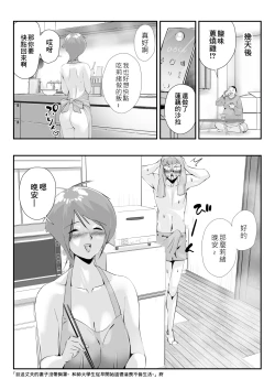 Page 24 of Otto o Miokuru Tsuma wa No-bura. Ikemen Daigakusei to no Ikenai Asakatsu Furin. | 目送丈夫的妻子沒帶胸罩。和帥大學生從早開始道德淪喪不倫生活。