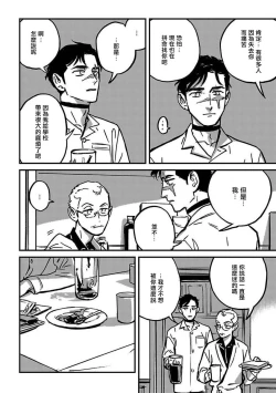 Page 102 of Sleeping Dead | 活死人 Ch. 1-4