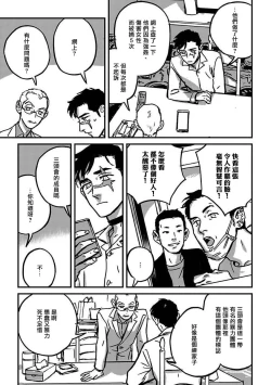 Page 121 of Sleeping Dead | 活死人 Ch. 1-4