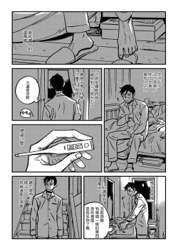 Page 87 of Sleeping Dead | 活死人 Ch. 1-4