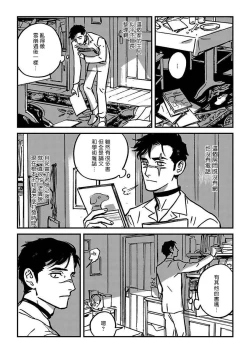 Page 88 of Sleeping Dead | 活死人 Ch. 1-4