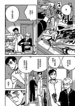 Page 98 of Sleeping Dead | 活死人 Ch. 1-4