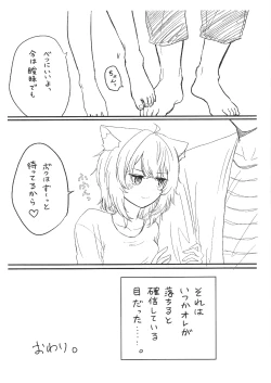 Page 18 of Kore, Imouto no Nekomata Okayu