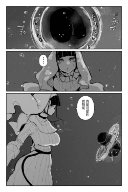 Page 6 of 與深淵淫魔嬉遊 夢與現實