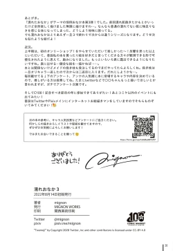 Page 21 of Nure Onaka 3