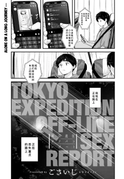 Page 1 of Tokyo Expedition Off-line Sex Report