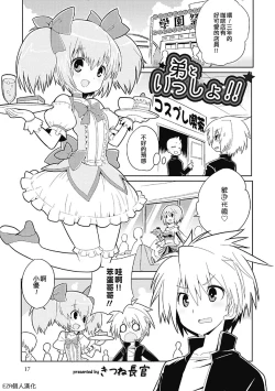 Page 1 of Otouto to Issho!! | 和弟弟一起!!