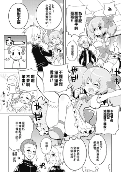 Page 2 of Otouto to Issho!! | 和弟弟一起!!