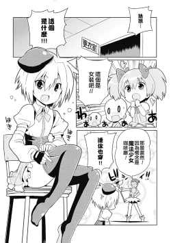 Page 3 of Otouto to Issho!! | 和弟弟一起!!