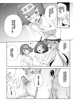 Page 21 of Onnanoko-tachi no Himitsu no Bouken | 女孩們的秘密冒險
