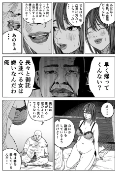 Page 38 of Kyou, Tenchou ni Netoraremashita.