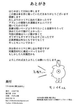 Page 46 of Ai no Naka ni Tojikometa