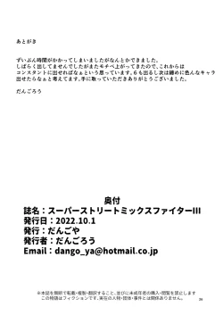 Page 26 of Super Street Mix Fighter III