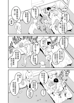 Page 36 of Maintenance de Senpai ga Neteiru Aida ni