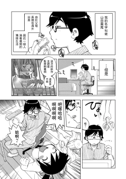 Page 3 of ナナバナナ中文翻譯